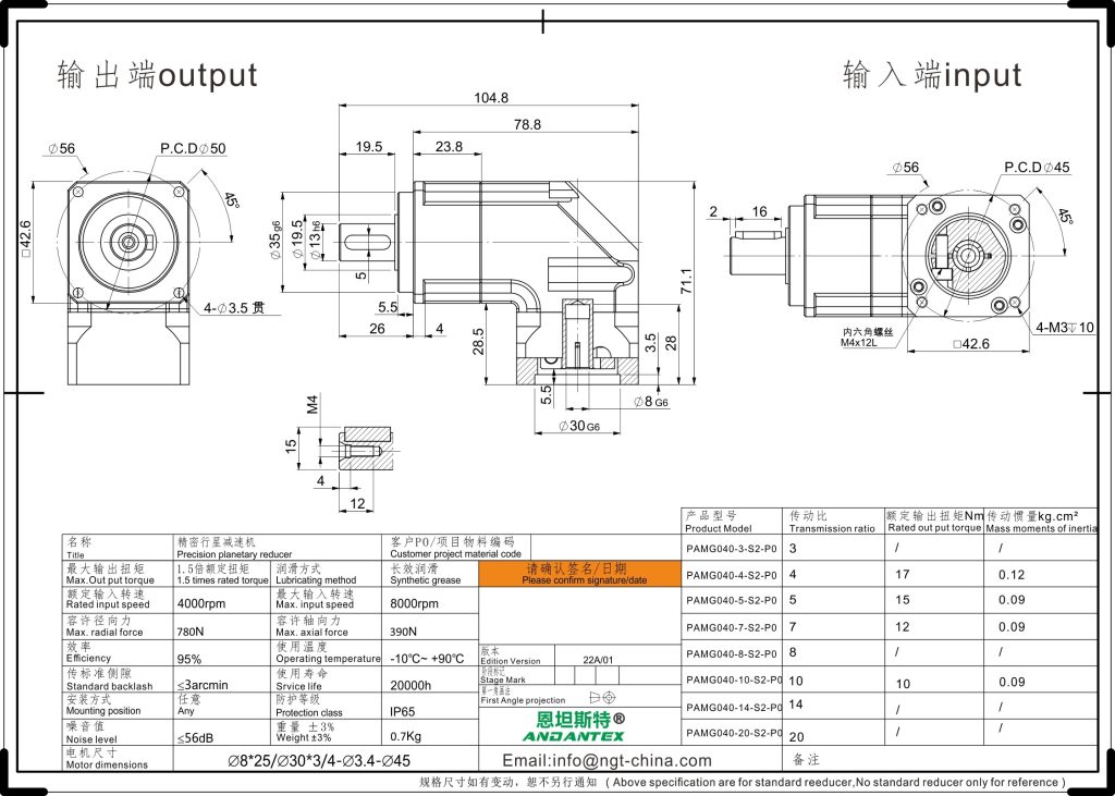 恩坦斯特 ANDANTEX PAMG040 减速机 L1一级 8-30-45 接口 2D安装尺寸图
