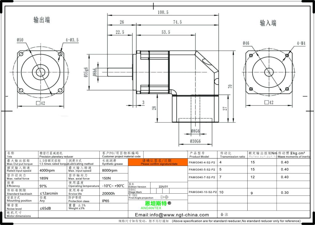 恩坦斯特 ANDANTEX PAMG040 减速机 L1一级 8-30-46 接口，输出轴8毫米 2D安装尺寸图