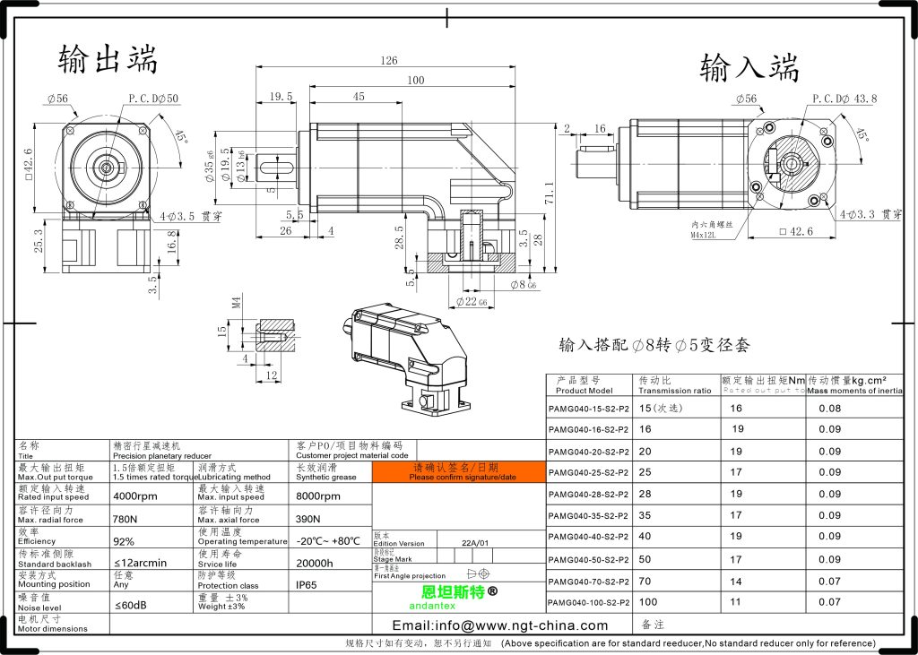 恩坦斯特 ANDANTEX PAMG040 减速机 L2二级 5-22-43.8 接口 2D安装尺寸图