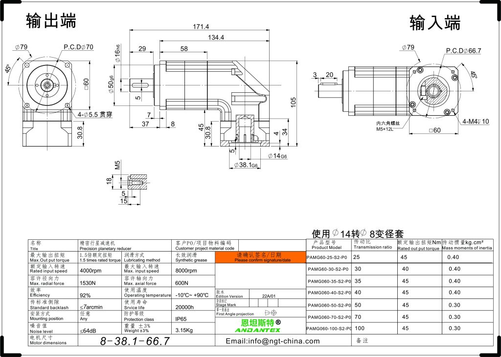恩坦斯特 ANDANTEX PAMG060 减速机 L2二级 8-38.1-66.7 接口 2D安装尺寸图