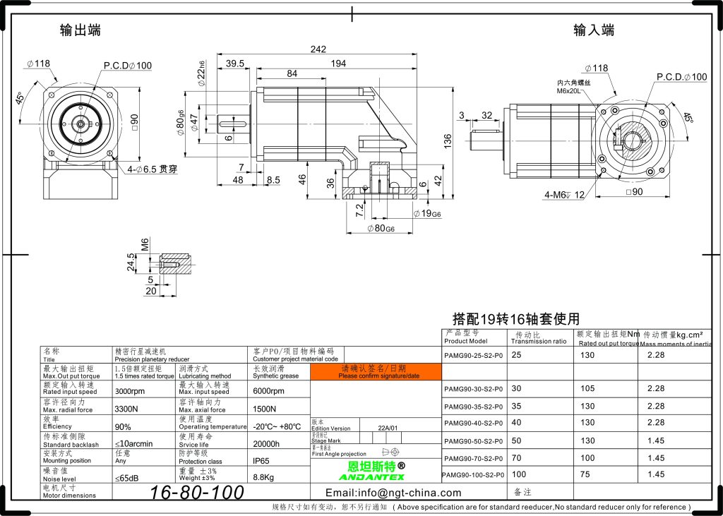 恩坦斯特 ANDANTEX PAMG090 减速机 L2二级 16-80-100 接口 2D安装尺寸图