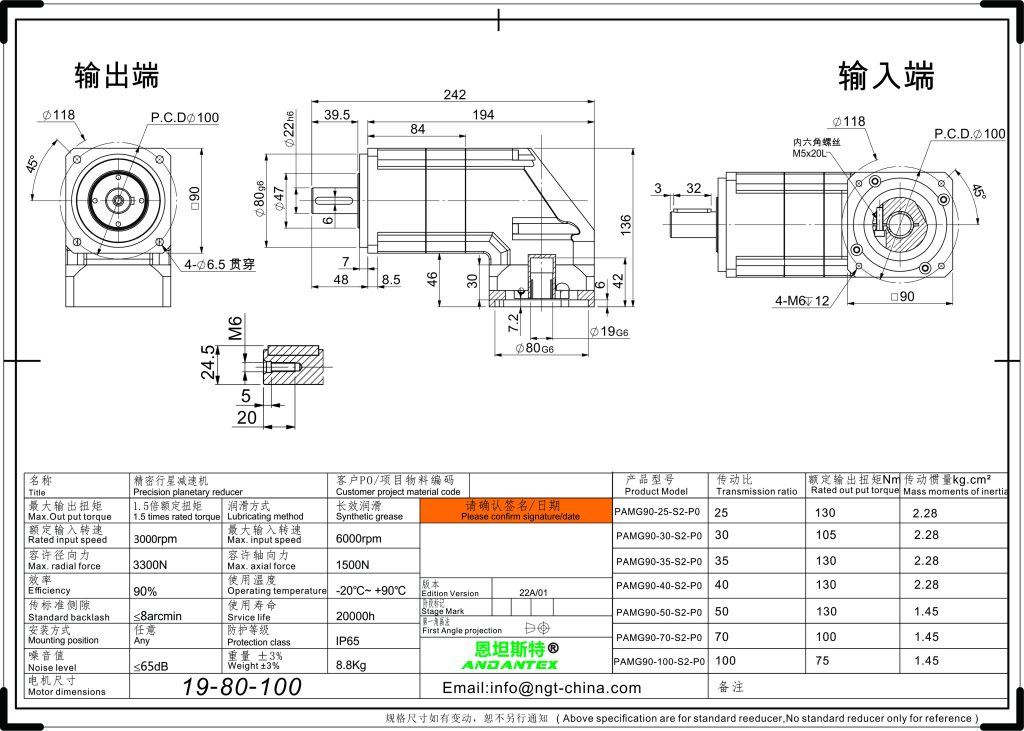 恩坦斯特 ANDANTEX PAMG090 减速机 L2二级 19-80-100 接口 2D安装尺寸图