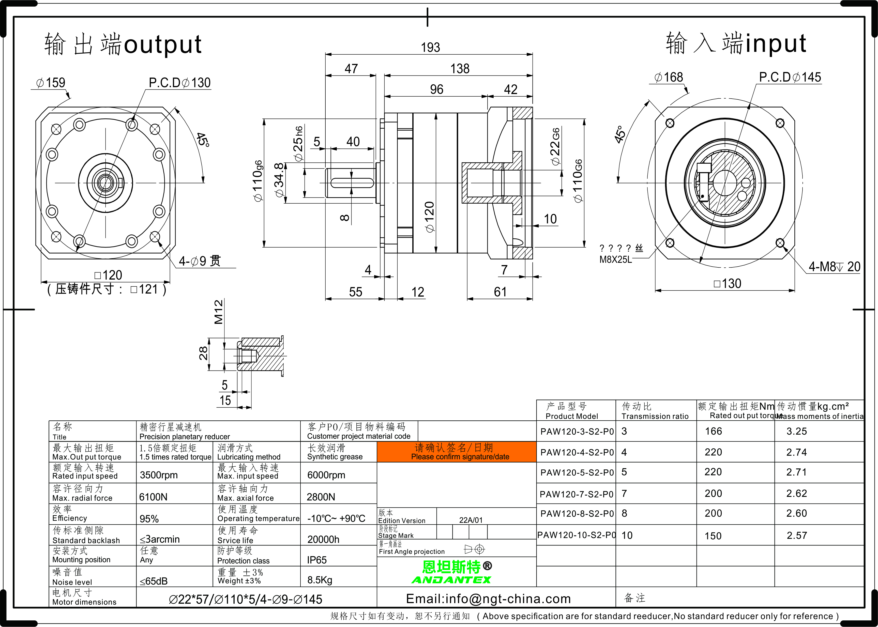 恩坦斯特ANDANTEX PAW120 L1 PAW120-L1-22-110-145 安装尺寸图预览