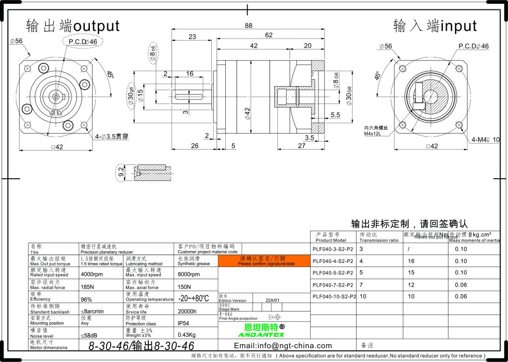 恩坦斯特 ANDANTEX PLF040 直齿行星减速机 L1一级 8-30-46 输出 8-30-46 独立结构 2D安装尺寸图