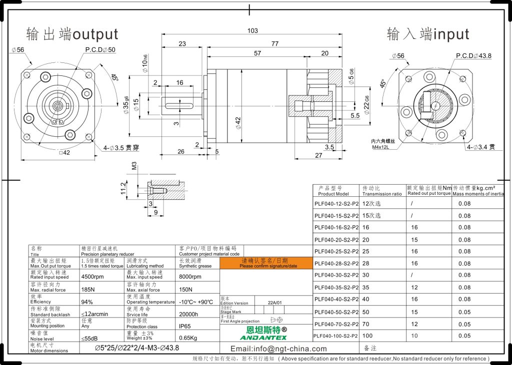 恩坦斯特 ANDANTEX PLF040 直齿行星减速机 L2二级 5-22-43.8 标准输入接口 2D安装尺寸图