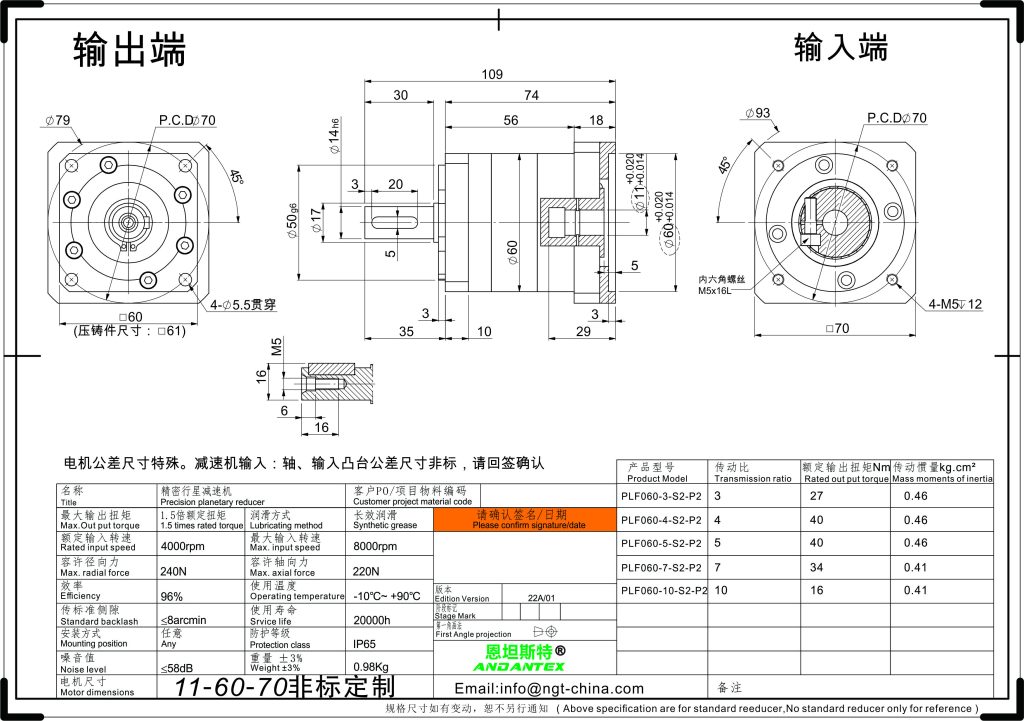恩坦斯特 ANDANTEX PLF060 直齿行星减速机 L1一级 11-60-70 非标接口 2D安装尺寸图