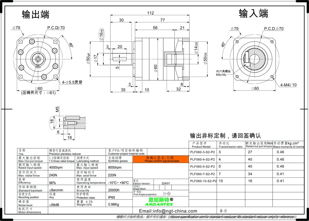 恩坦斯特 ANDANTEX PLF060 直齿行星减速机 L1一级 14-50-70 / 输出轴16 非标 2D安装尺寸图