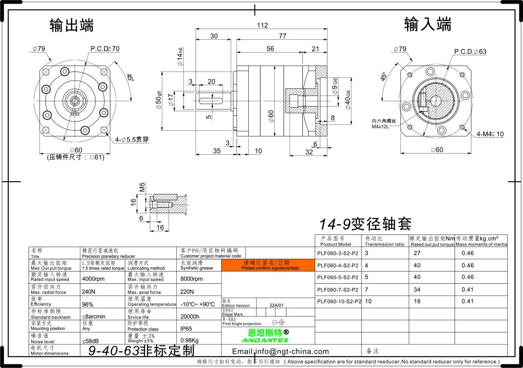 恩坦斯特 ANDANTEX PLF060 直齿行星减速机 L1一级 9-40-63 非标接口 2D安装尺寸图