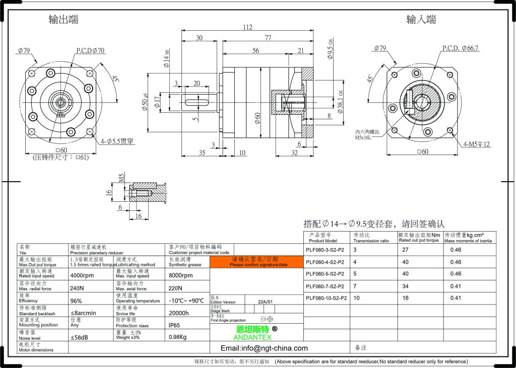 恩坦斯特 ANDANTEX PLF060 直齿行星减速机 L1一级 9.5-38.1-66.7 步进接口 2D安装尺寸图