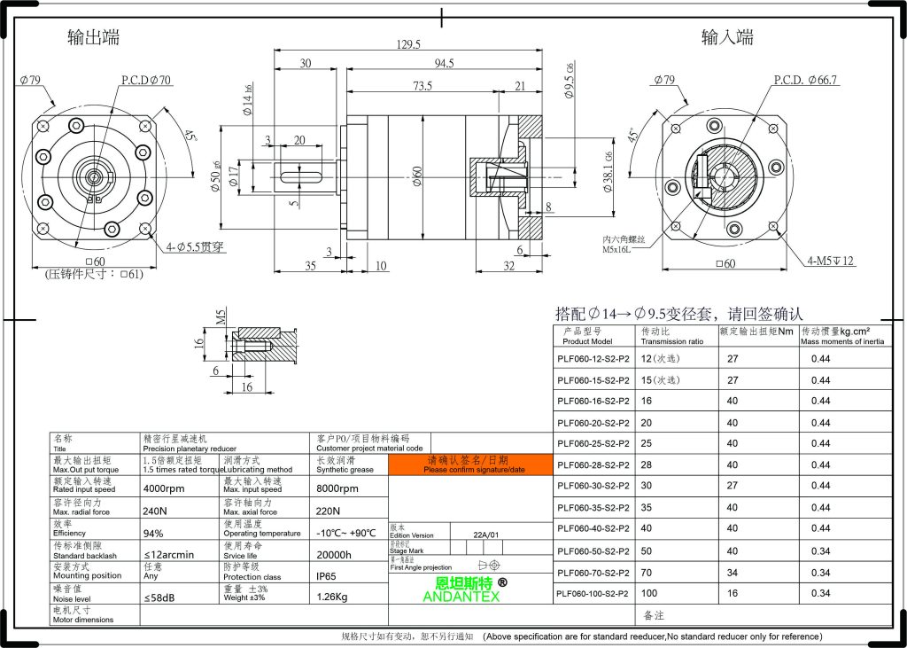 恩坦斯特 ANDANTEX PLF060 直齿行星减速机 L2二级 9.5-38.1-66.7 步进接口 2D安装尺寸图