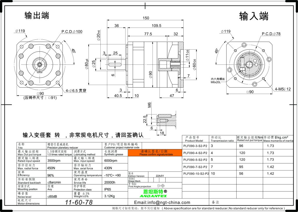 恩坦斯特 ANDANTEX PLF090 直齿行星减速机 L1一级 11-60-78 非标接口 2D安装尺寸图
