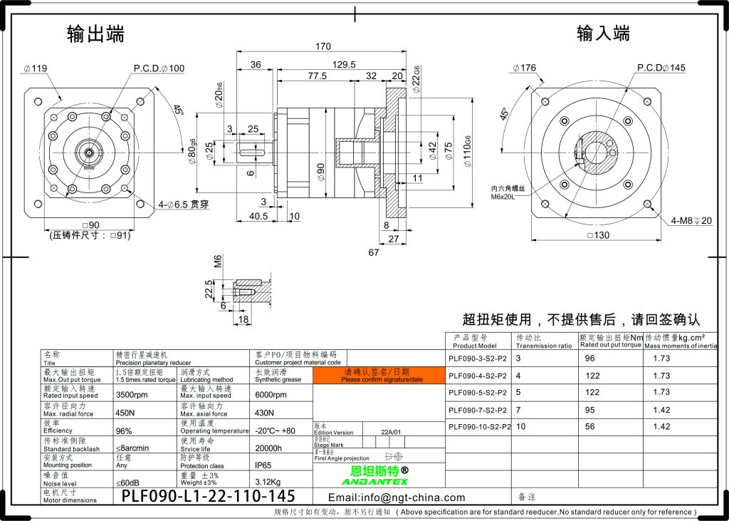 恩坦斯特 ANDANTEX PLF090 直齿行星减速机 L1一级 22-110-145 超扭矩非标 2D安装尺寸图