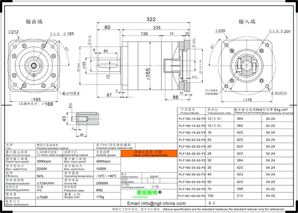 恩坦斯特 ANDANTEX PLF160 直齿行星减速机 L2二级 42-180-230 接口 2D安装尺寸图