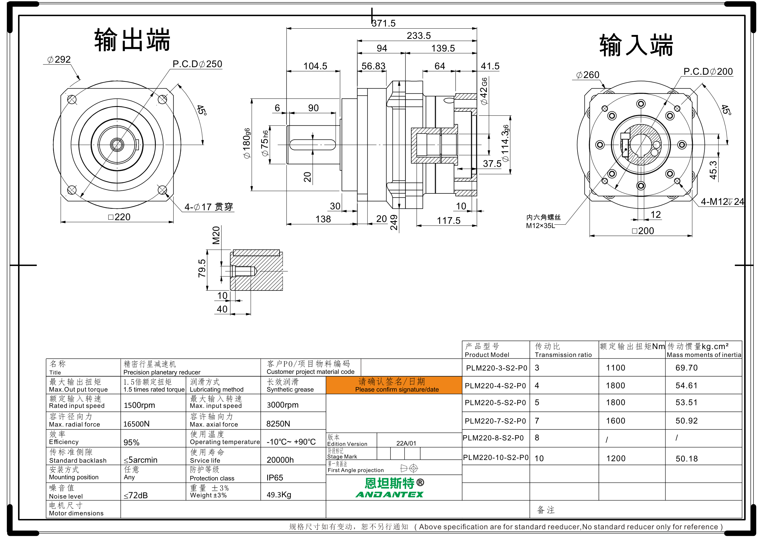 恩坦斯特 ANDANTEX PLM220 减速机 L1一级 42-114.3-200 2D安装尺寸图