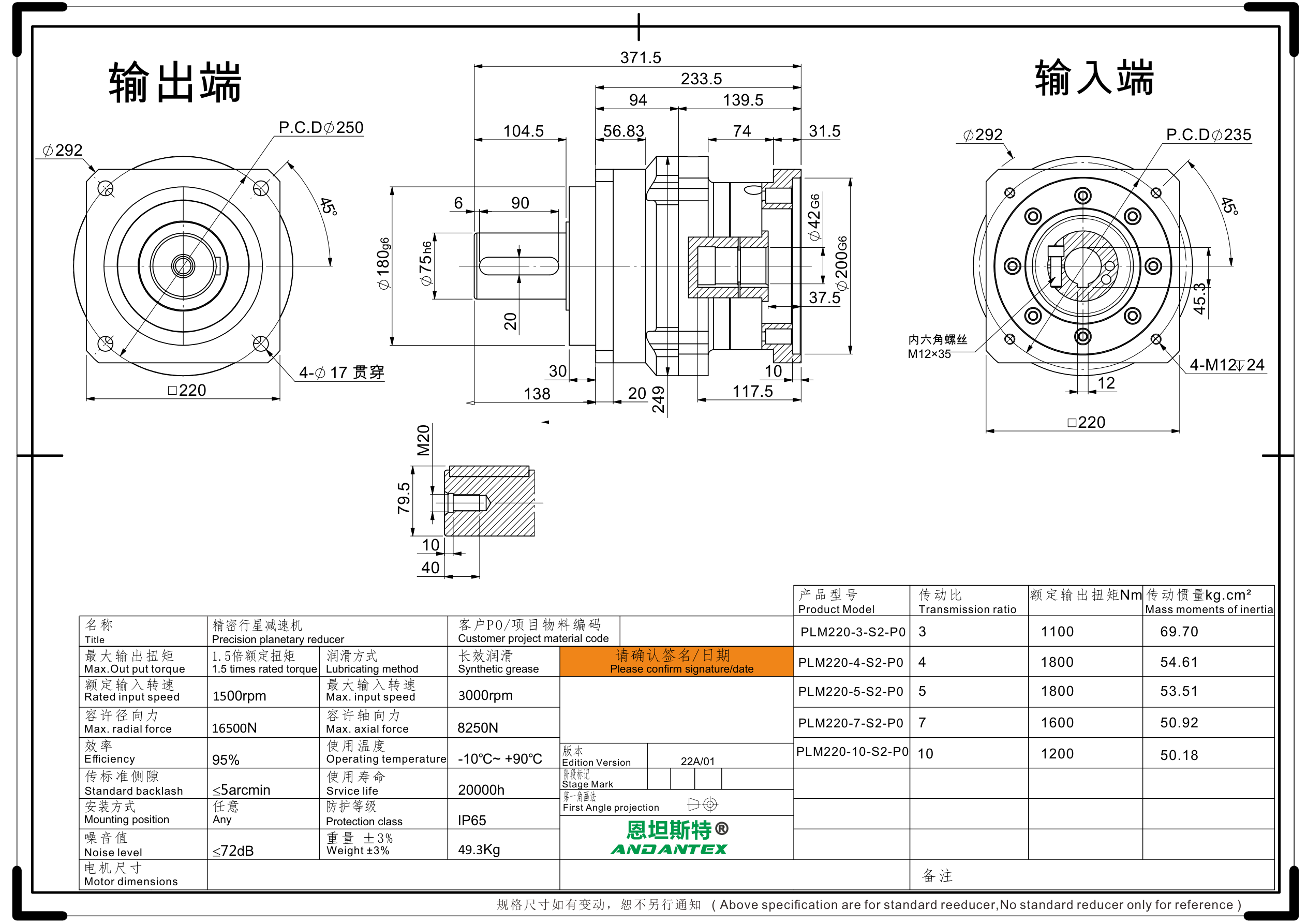 恩坦斯特 ANDANTEX PLM220 减速机 L1一级 42-200-235 2D安装尺寸图