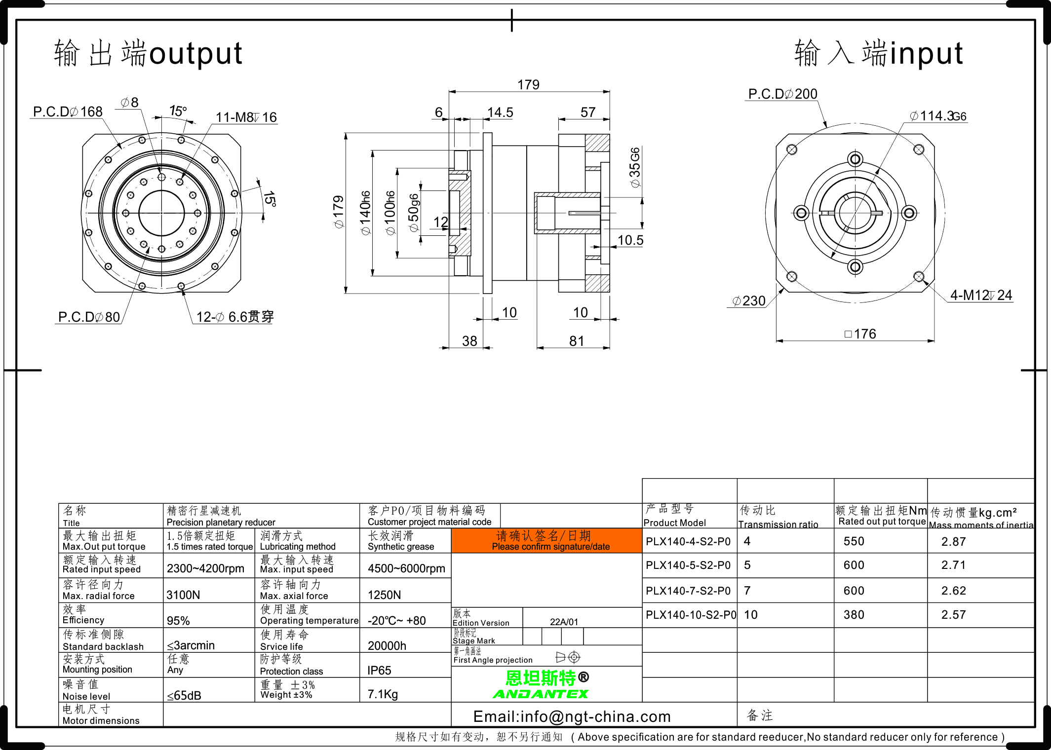 恩坦斯特ANDANTEX PLX140 L1 L1-35-114.3-200 安装尺寸图预览