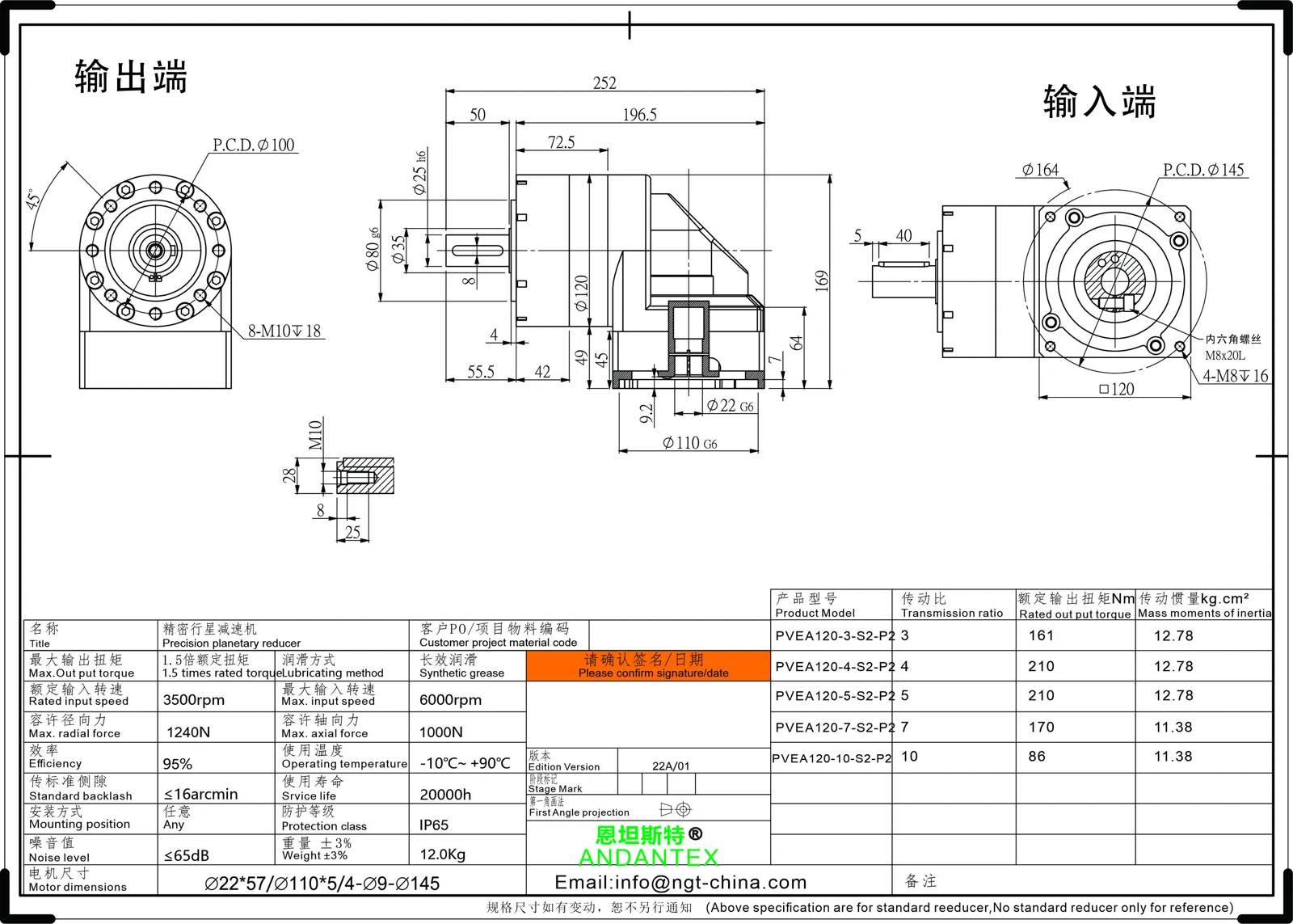 恩坦斯特ANDANTEX PVEA120 L1 22-110-145 接口 二维安装尺寸图