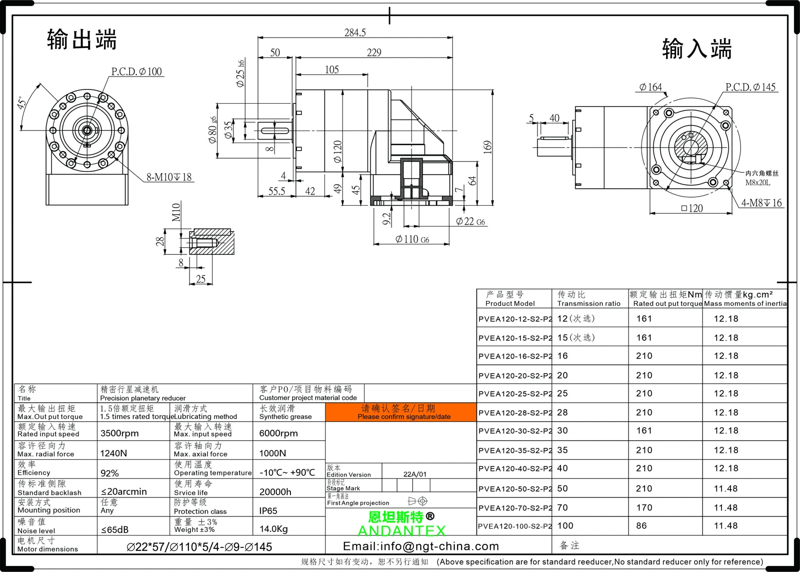 恩坦斯特ANDANTEX PVEA120 L2 22-110-145 接口 二维安装尺寸图