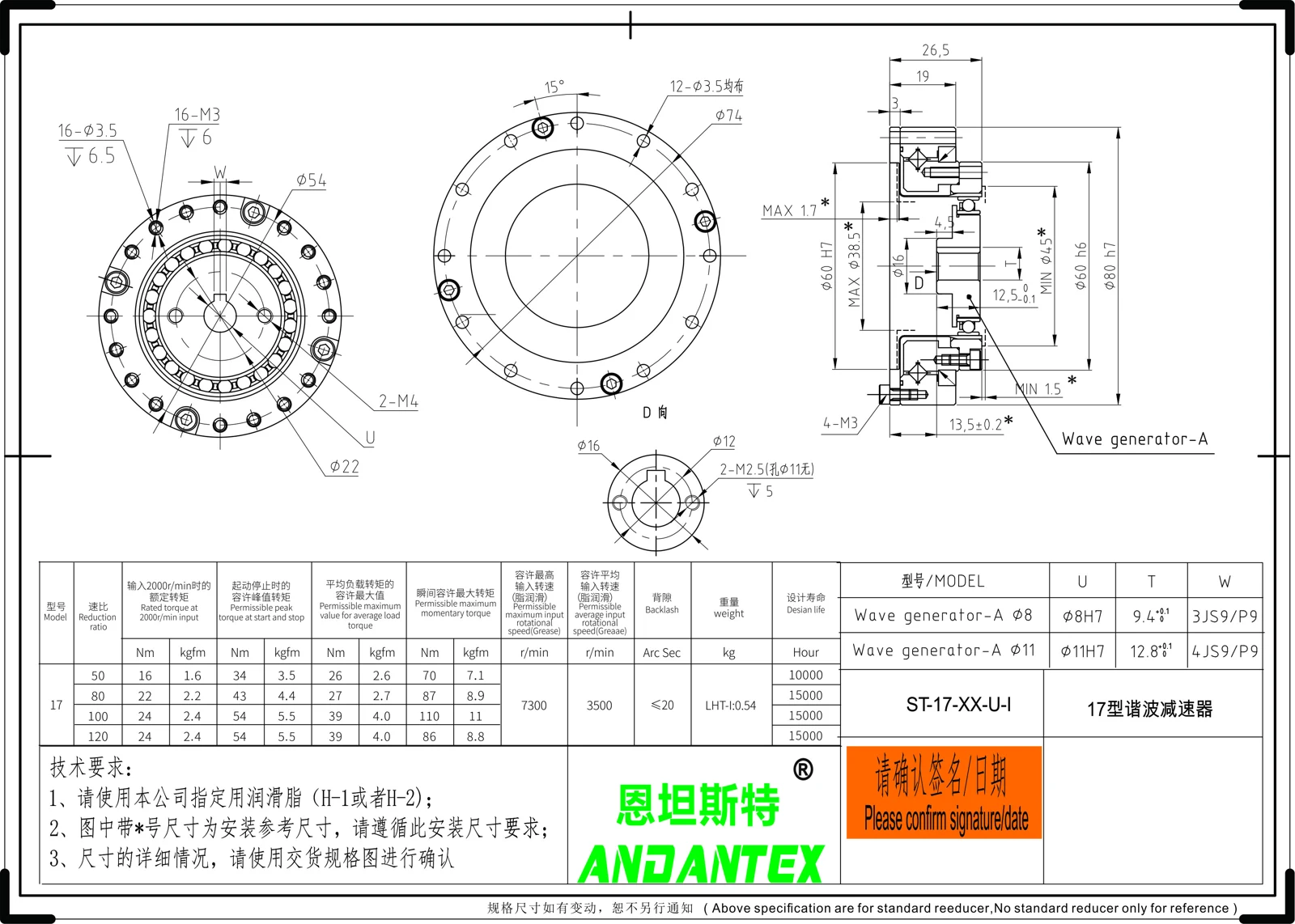 恩坦斯特ANDANTEX ST17 STD ST17 标准结构 安装尺寸图预览