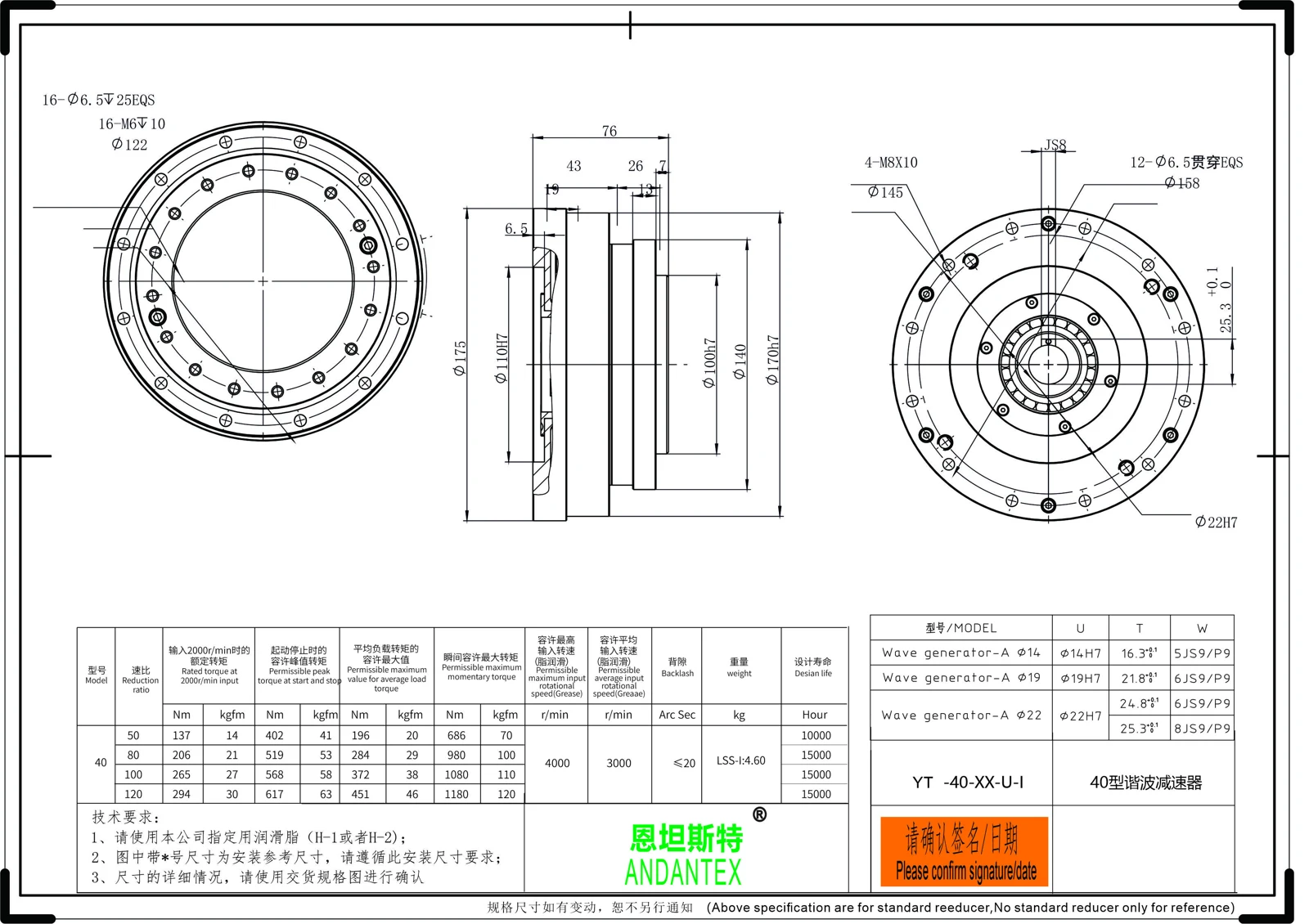 恩坦斯特ANDANTEX YT40 STD YT40 标准结构 安装尺寸图预览