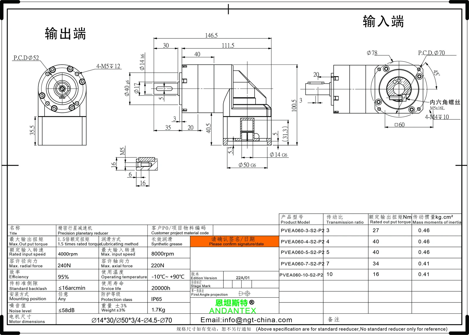 恩坦斯特ANDANTEX PVEA060 L1 14-50-70 接口 二维安装尺寸图