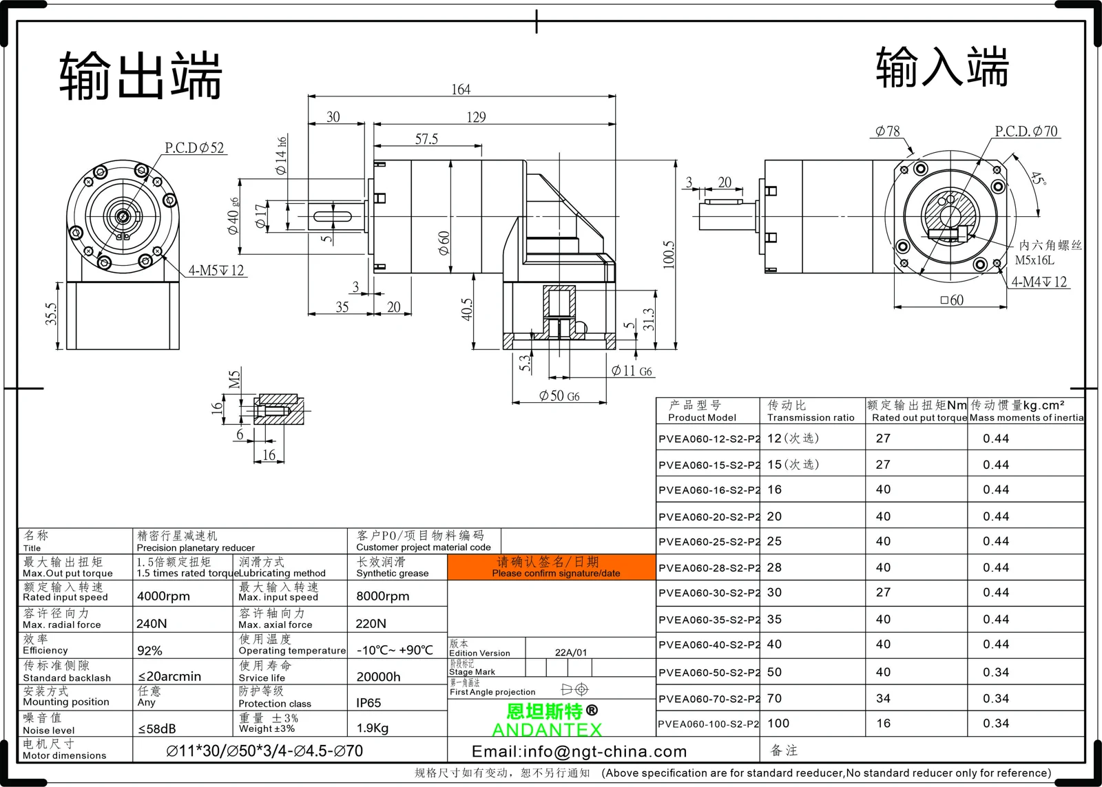 恩坦斯特ANDANTEX PVEA060 L2 11-50-70 接口 二维安装尺寸图