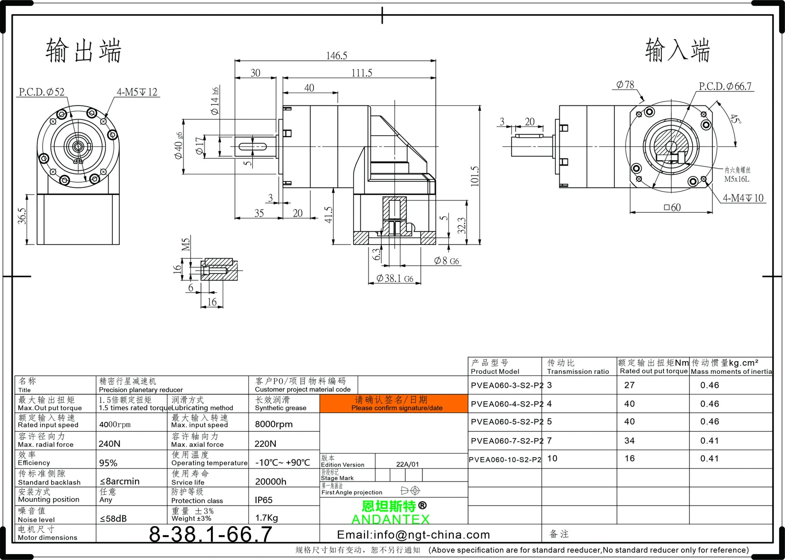 恩坦斯特ANDANTEX PVEA060 L1 8-38.1-66.7 接口 二维安装尺寸图