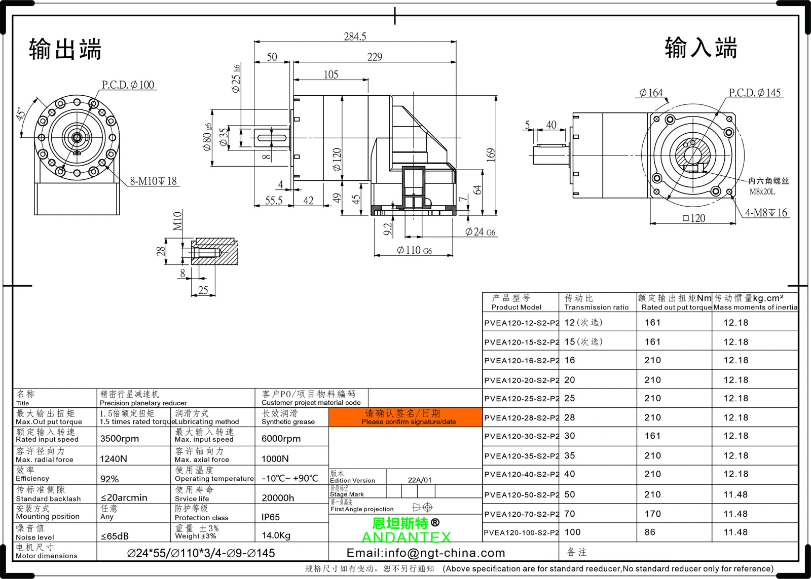 恩坦斯特ANDANTEX PVEA120 L2 24-110-145 接口 二维安装尺寸图
