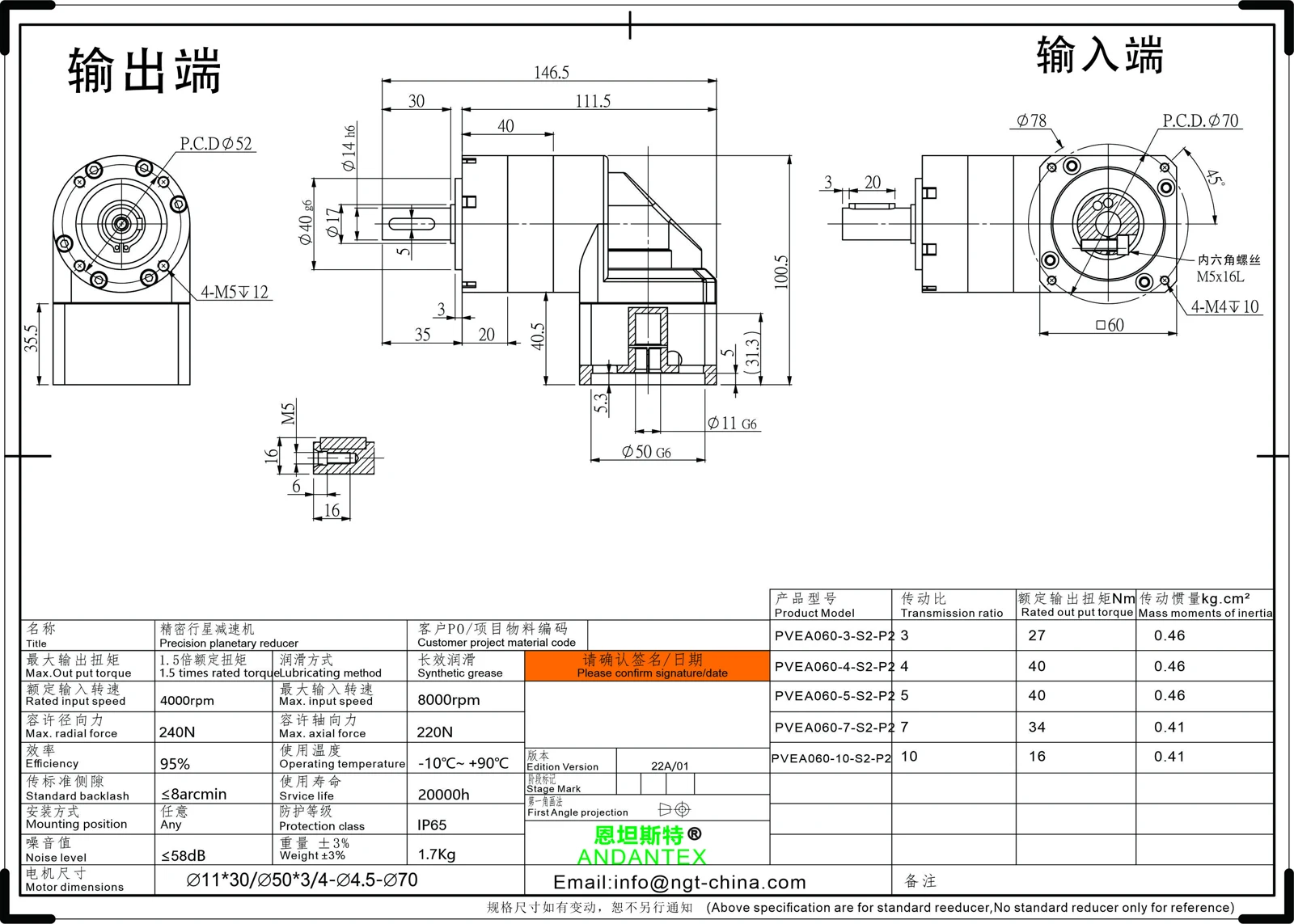 恩坦斯特ANDANTEX PVEA060 L1 11-50-70 接口 二维安装尺寸图