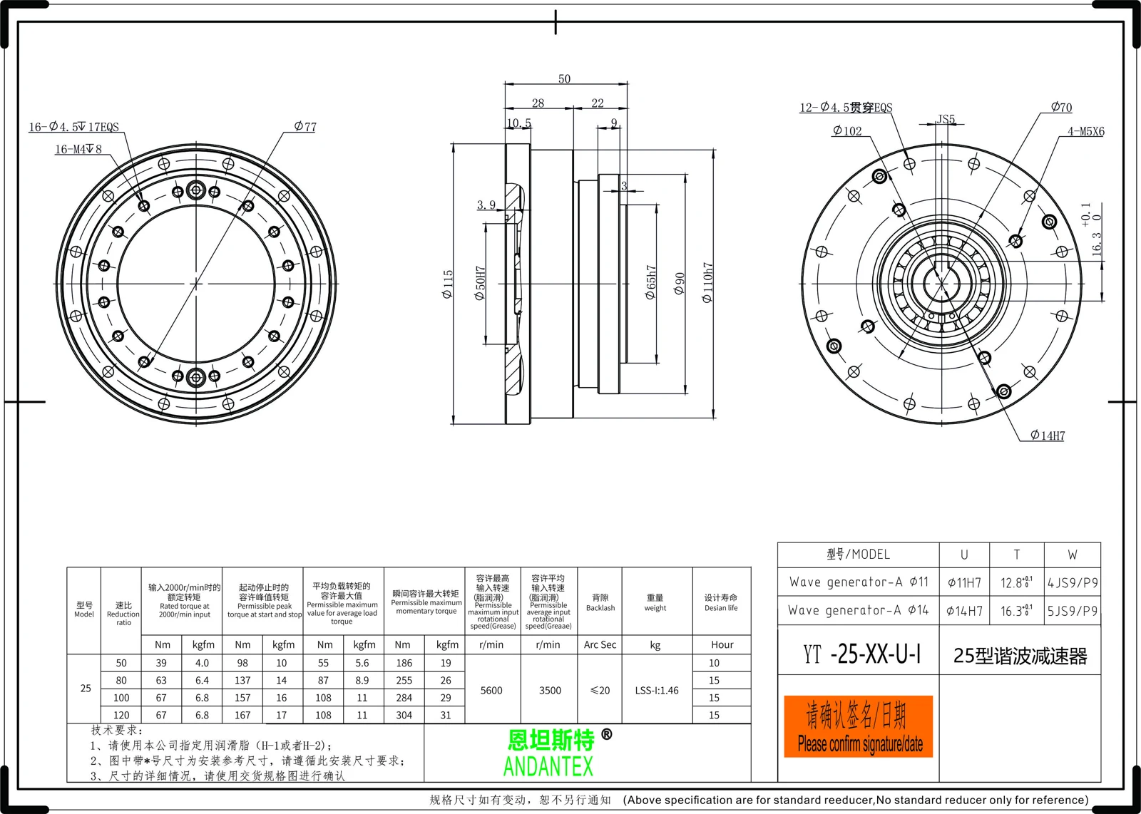 恩坦斯特ANDANTEX YT25 STD YT25 标准结构 安装尺寸图预览