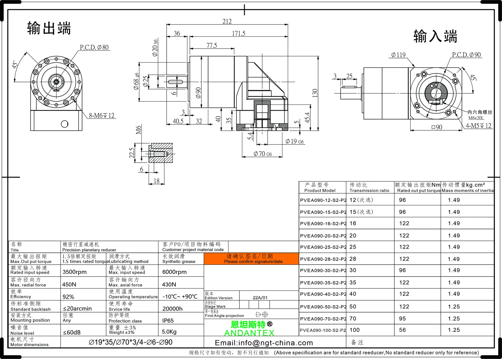 恩坦斯特ANDANTEX PVEA090 L2 19-70-90 接口 二维安装尺寸图