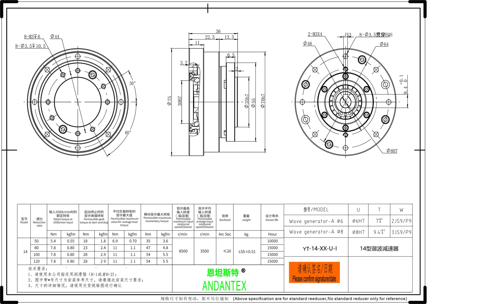 恩坦斯特ANDANTEX YT14 STD YT14 标准结构 安装尺寸图预览