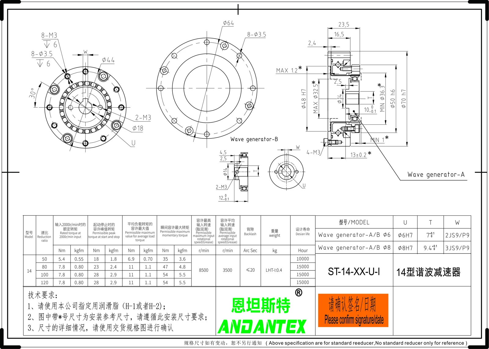 恩坦斯特ANDANTEX ST14 STD ST14 标准结构 安装尺寸图预览