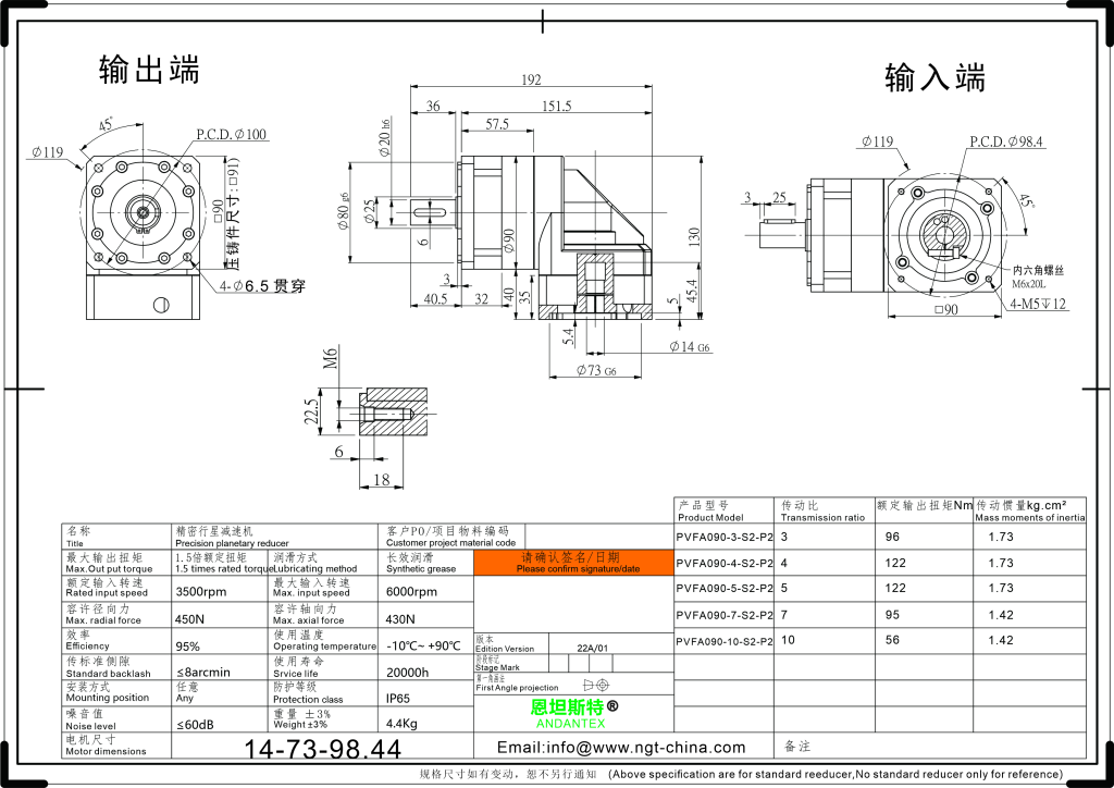恩坦斯特 ANDANTEX PVFA090 减速机 L1一级 14-73-98.4 接口 2D安装尺寸图