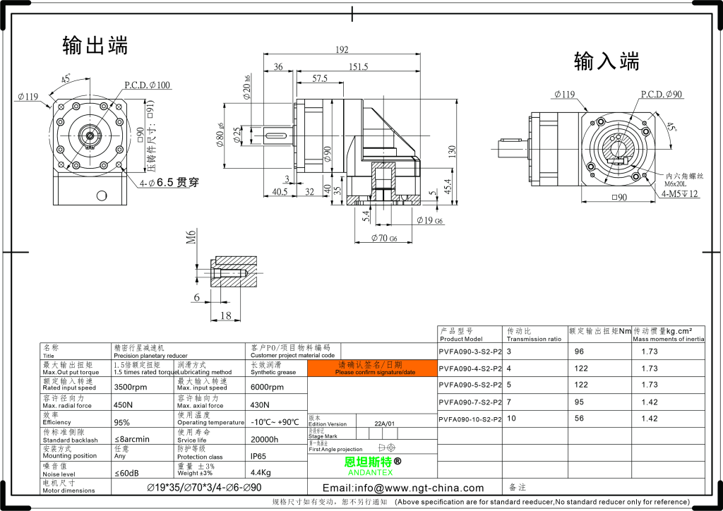 恩坦斯特 ANDANTEX PVFA090 减速机 L1一级 19-70-90 接口 2D安装尺寸图
