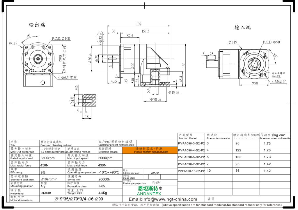 恩坦斯特 ANDANTEX PVFA090 减速机 L1一级 19-70-90 接口，输出轴22毫米 2D安装尺寸图