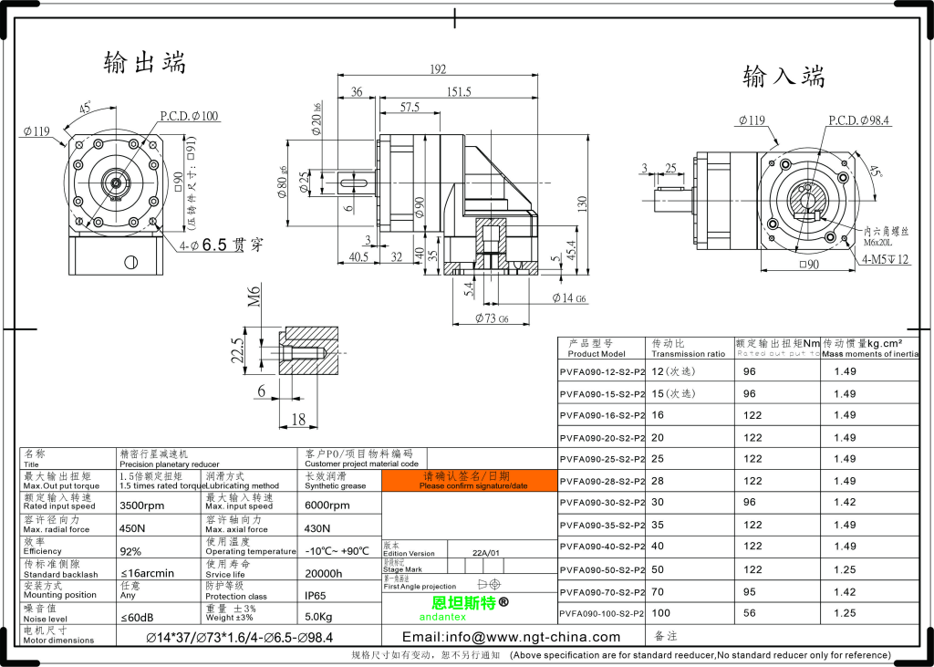 恩坦斯特 ANDANTEX PVFA090 减速机 L2二级 14-73-98.4 接口 2D安装尺寸图
