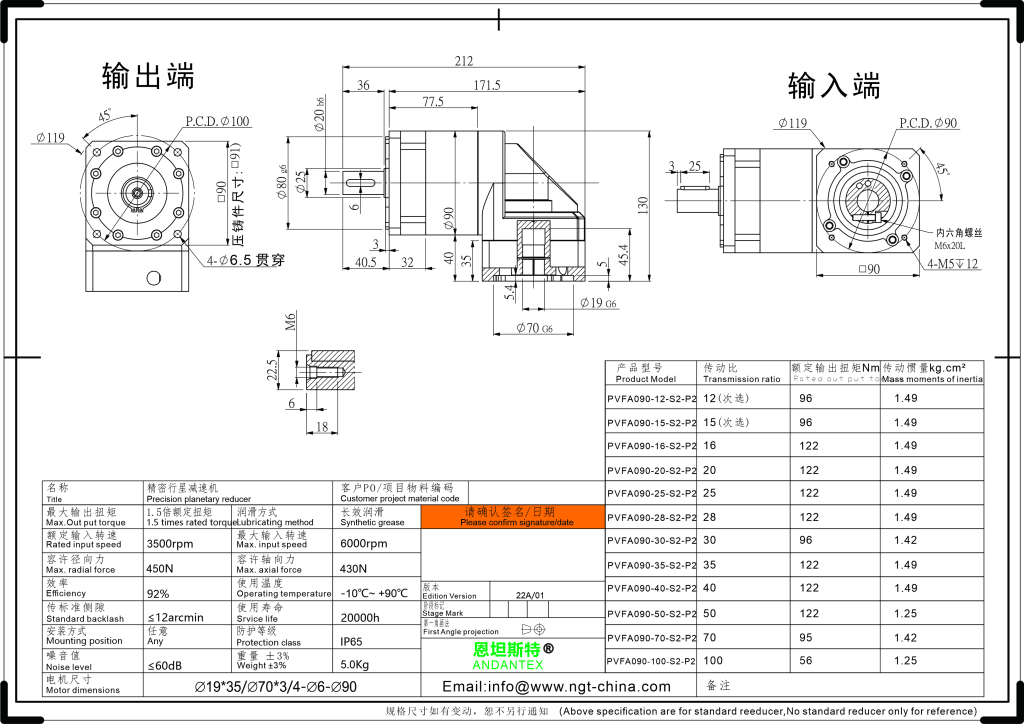 恩坦斯特 ANDANTEX PVFA090 减速机 L2二级 19-70-90 接口 2D安装尺寸图