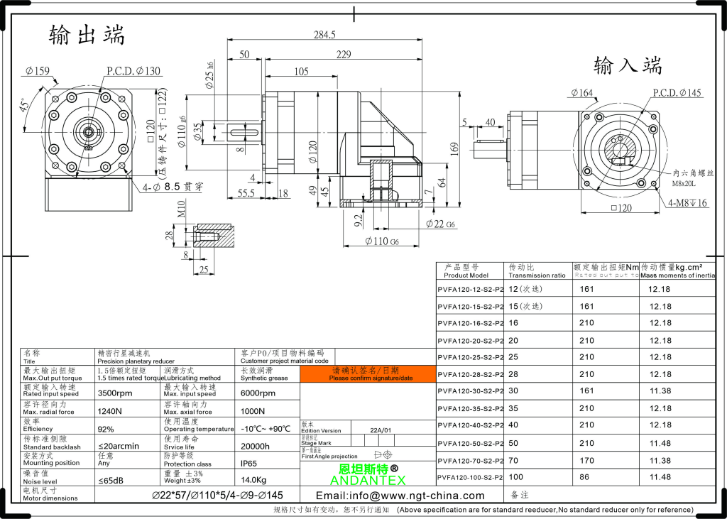 恩坦斯特 ANDANTEX PVFA120 减速机 L2二级 22-110-145 接口 2D安装尺寸图