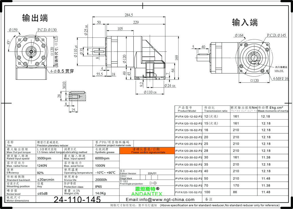 恩坦斯特 ANDANTEX PVFA120 减速机 L2二级 24-110-145 接口 2D安装尺寸图